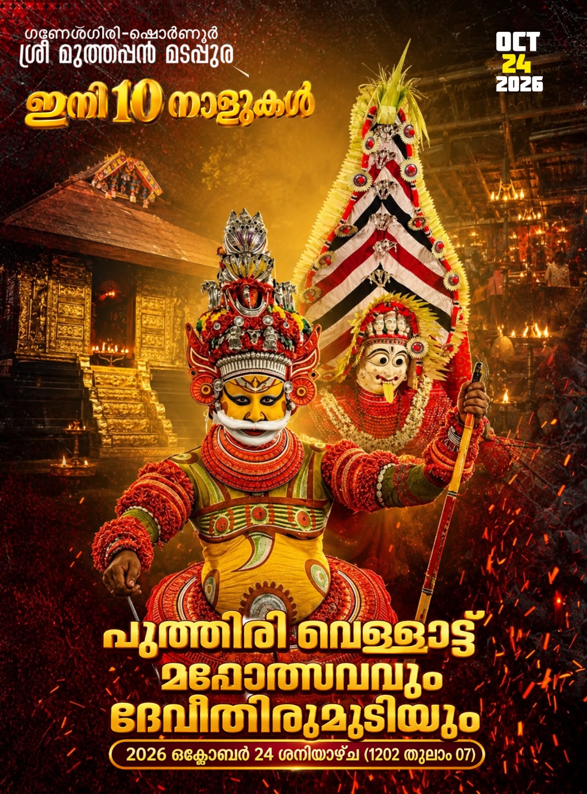 Sree Muthappan Madappura shoranur 1